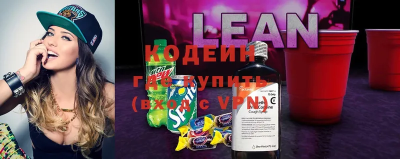 Codein напиток Lean (лин)  Ессентуки 